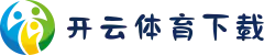 开云体育下载｜安卓/iOS/PC极速安装